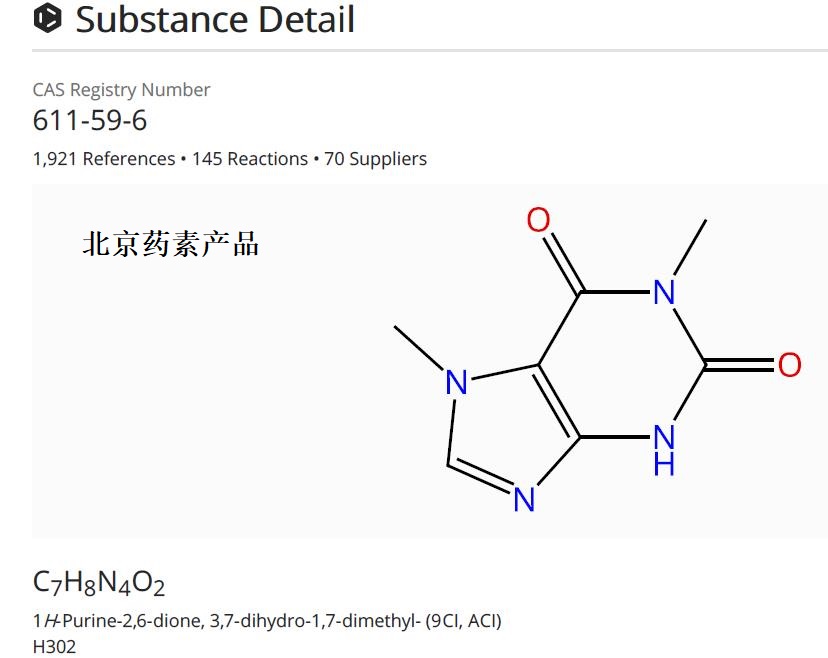 1,7-二甲基黃嘌呤,1H -Purine-2,6-dione, 3,7-dihydro-1,7-dimethyl-