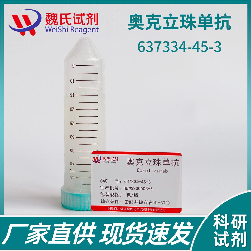 奥瑞组单抗,Ocrelizumab