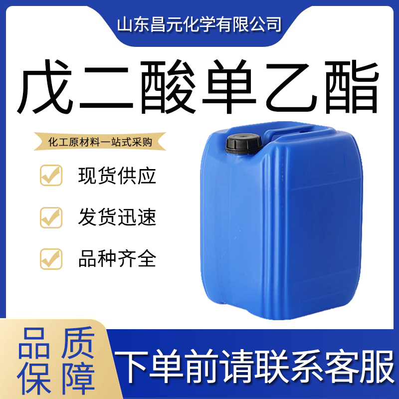 戊二酸单乙酯,Ethyl hydrogen glutarate