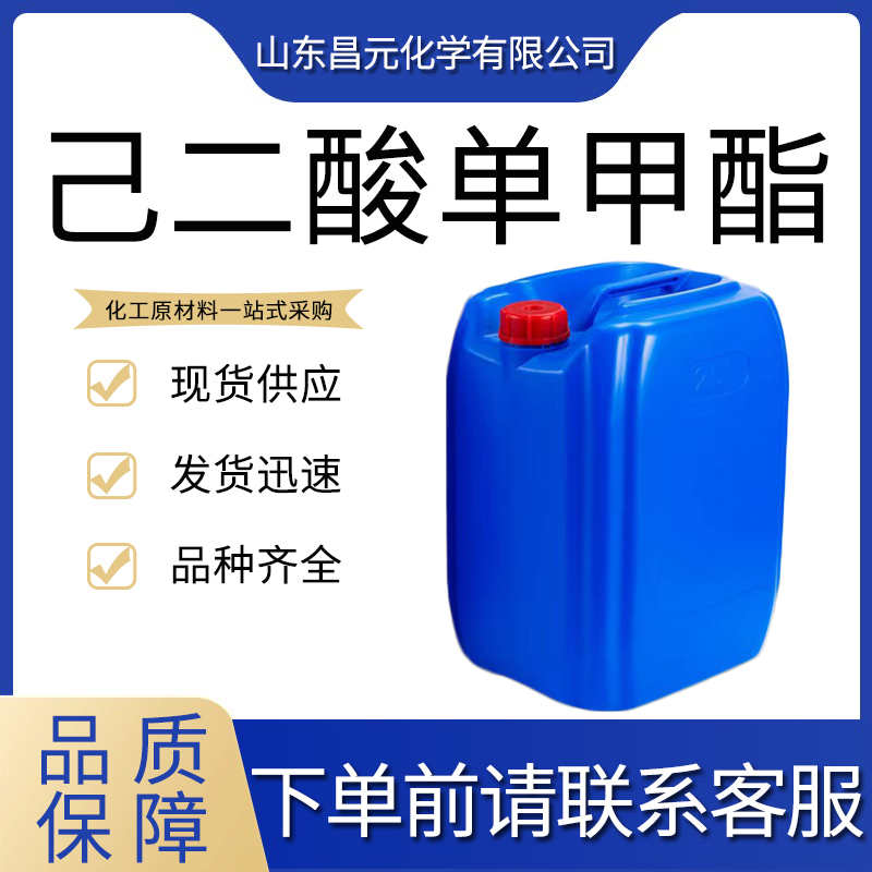 己二酸单甲酯,Adipic acid monomethyl ester