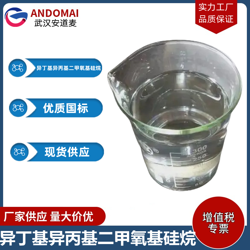 异丁基异丙基二甲氧基硅烷,Isobutylisopropyldimethoxysilane