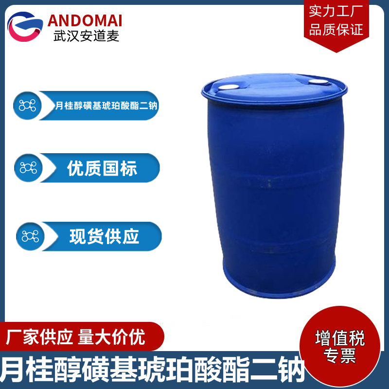 月桂醇磺基琥珀酸酯二钠,Disodium dodecyl sulfosuccinate