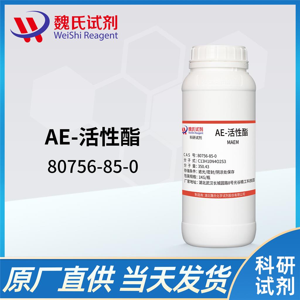 AE活性酯,2-(2-Amino-4-thiazolyl)-2-methoxyiminoacetic,thiobenzothiazole ester