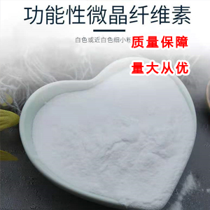 微晶纤维素,Microcrystalline cellulose