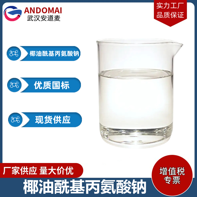 椰油酰基丙氨酸钠,l-Alanine, N-coco acyl derivs., sodium salts