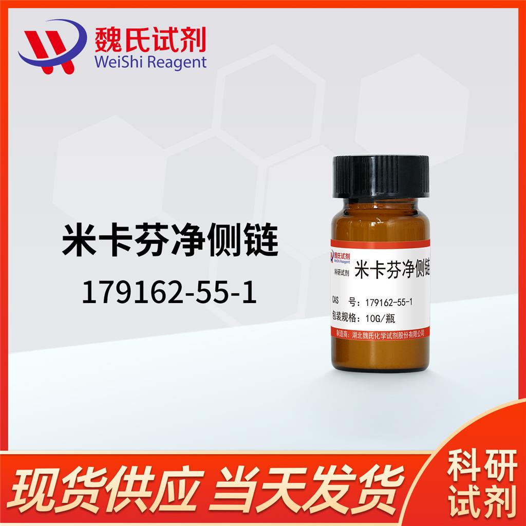 米卡芬净侧链,4-(5-(4-(pentyloxy)phenyl)isoxazol-3-yl)benzoic acid