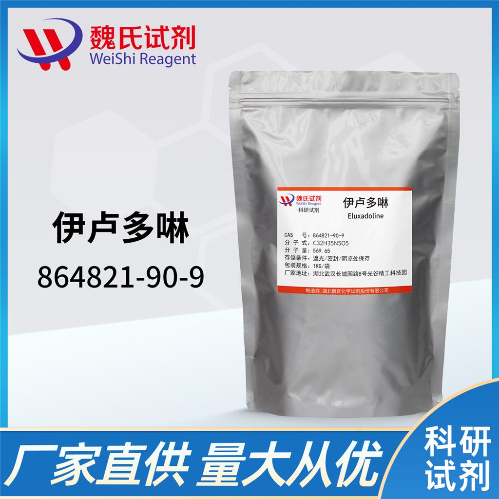 伊盧多啉,Eluxadoline