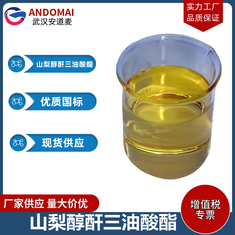 山梨醇酐三油酸酯,Sorbitan Trioleate