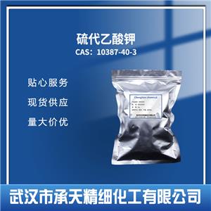 硫代乙酸钾 10387-40-3