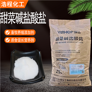 甜菜堿鹽酸鹽,Betaine hydrochloride