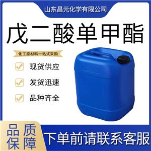 戊二酸单甲酯 1501-27-5 戊二酸甲酯 质量优价廉  桶装液体