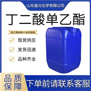  丁二酸单乙酯 质量好 1070-34-4 琥珀酸单乙酯 库存充足 规格齐全 桶装