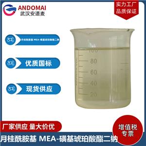 月桂酰胺基 MEA-磺基琥珀酸酯二钠 工业级 国标 润滑油基材