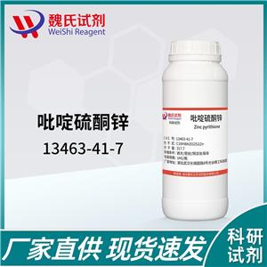 魏氏化学 吡啶硫酮锌—13463-41-7  科研试剂 