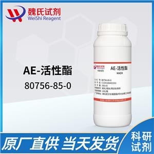 魏氏化学  AE-活性酯—80756-85-0  科研试剂 