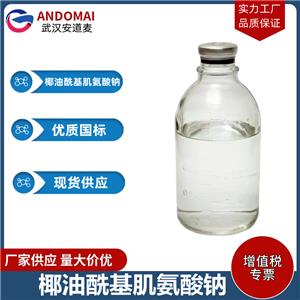 椰油酰基肌氨酸钠 工业级 国标 氨基酸表面活性剂