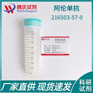 科研试剂   阿伦单抗—216503-57-0 