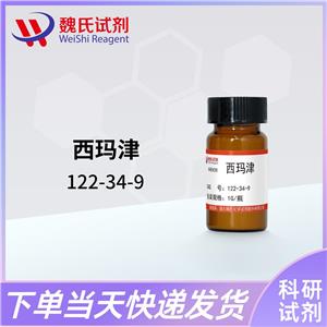 魏氏化学 西玛津—122-34-9  科研试剂