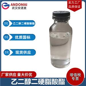 乙二醇二硬脂酸酯 工业级 国标 氨基酸表面活性剂