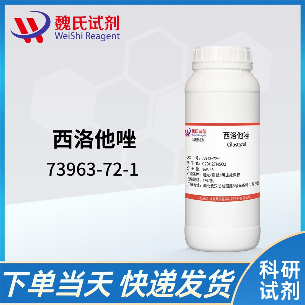 西洛他唑,Cilostazol