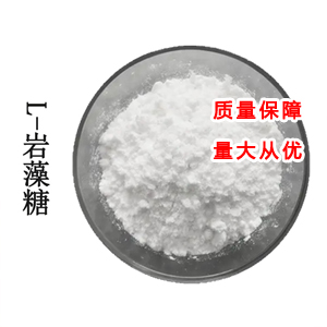 岩藻糖,L-Fucose