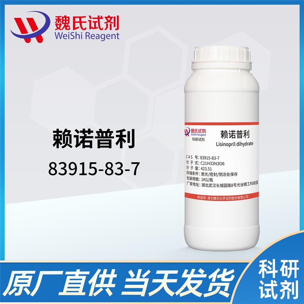 赖诺普利,Lisinopril