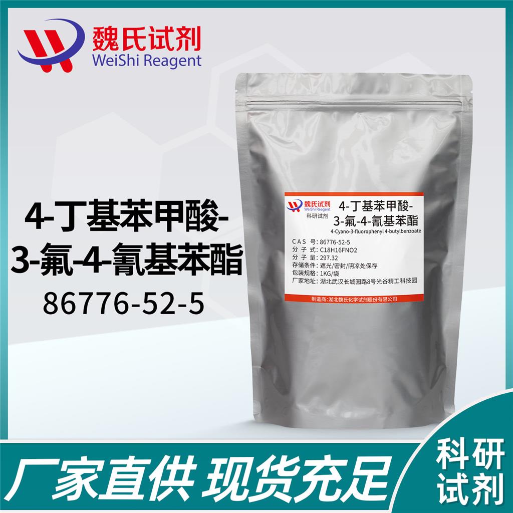 4-丁基苯甲酸-3-氟-4-氰基苯酯,4-Cyano-3-fluorophenyl 4-butylbenzoate