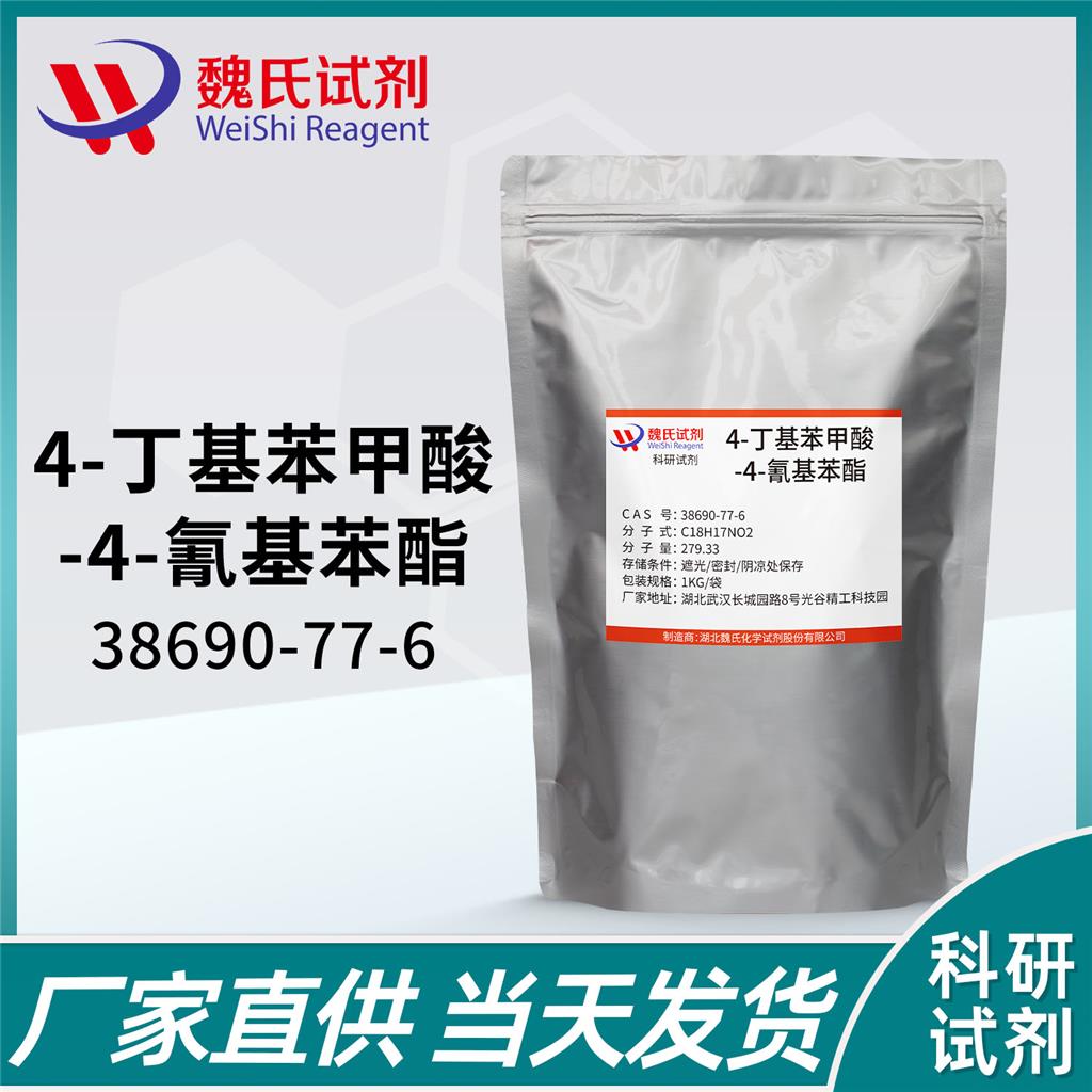 4-丁基苯甲酸-4-氰基苯酯,4-CYANOPHENYL 4-N-BUTYLBENZOATE