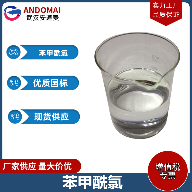 苯甲酰氯,Benzoyl chloride