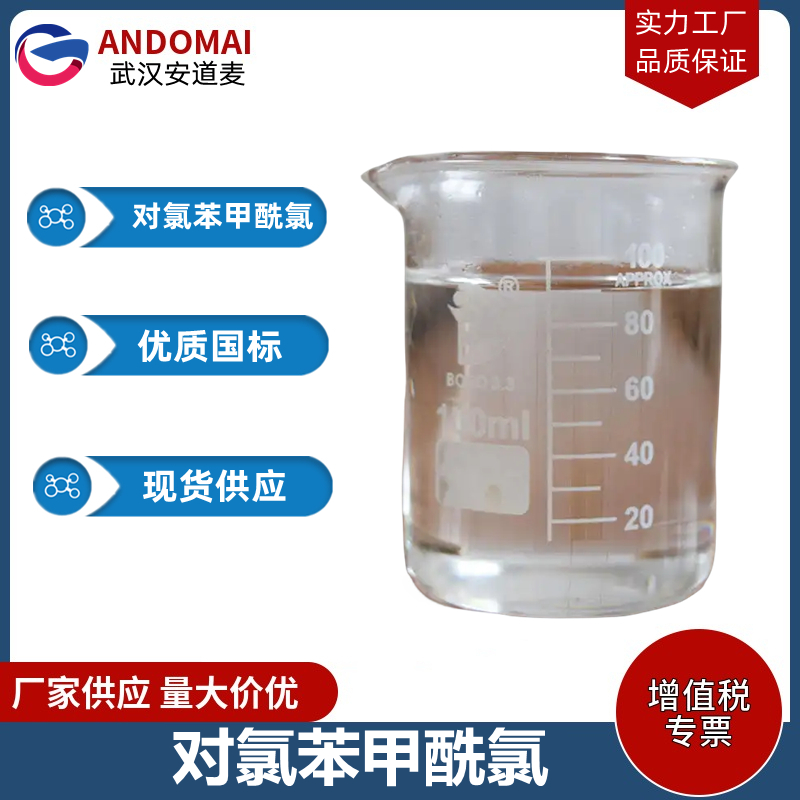 对氯苯甲酰氯,4-Chlorobenzoyl chloride