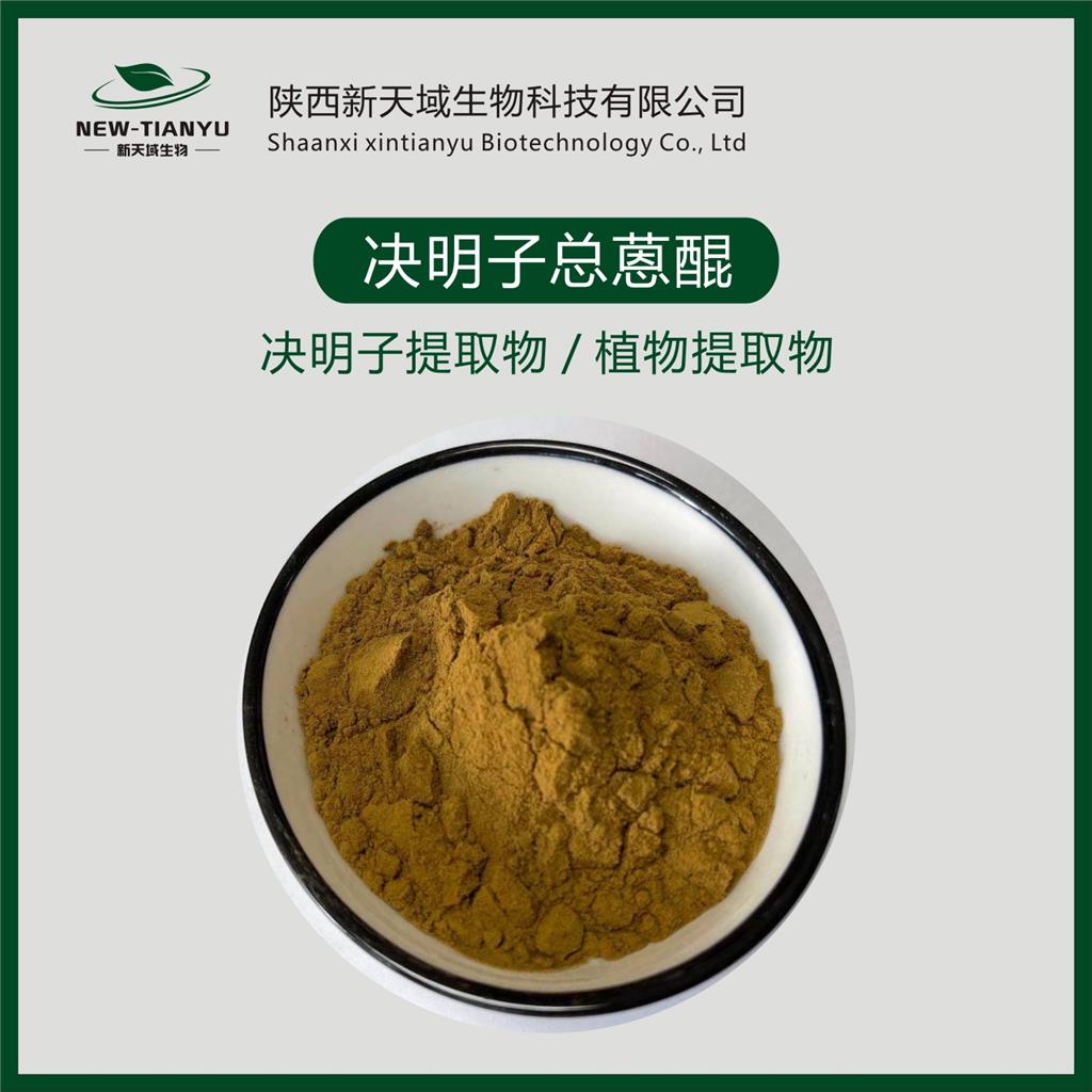 决明子总蒽醌,Total Anthraquinone of cassia seed