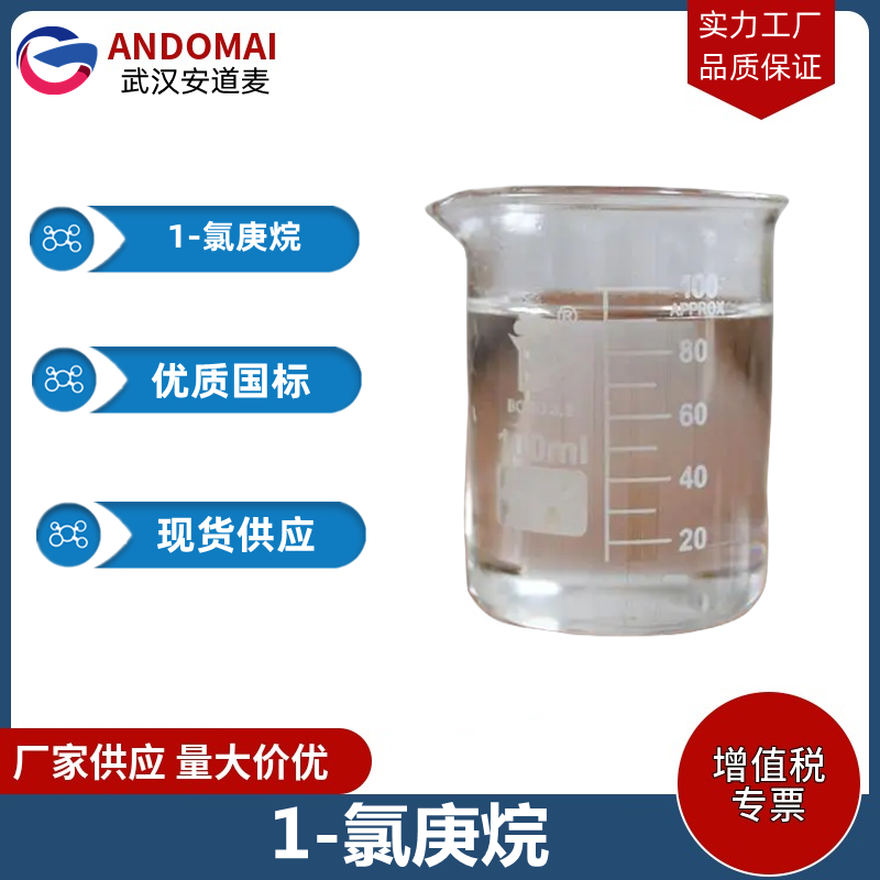 1-氯庚烷,1-Chloroheptane