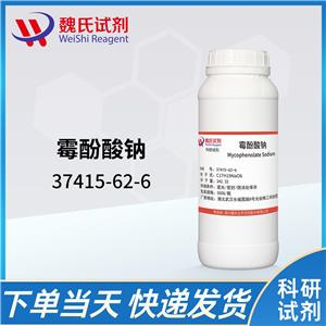 魏氏试剂   霉酚酸钠—37415-62-6