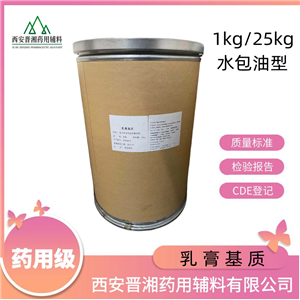 乳膏基质水包油型-1kg/25kg ，库存充足