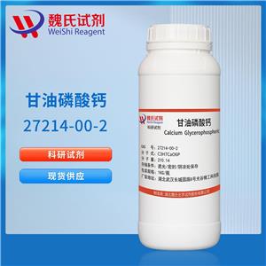 魏氏化学 甘油磷酸钙—27214-00-2  培养基 科研试剂