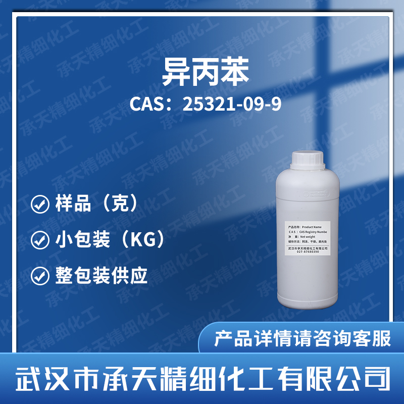 二异丙苯,DIISOPROPYLBENZENE