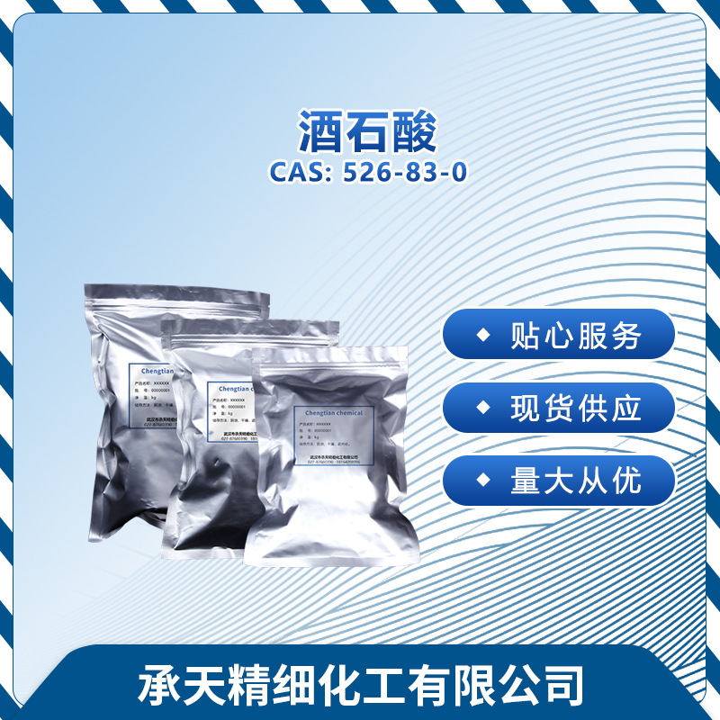 酒石酸,D(-)-Tartaric acid