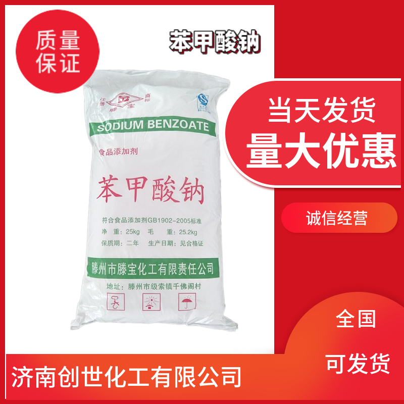 苯甲酸鈉,Sodium benzoate