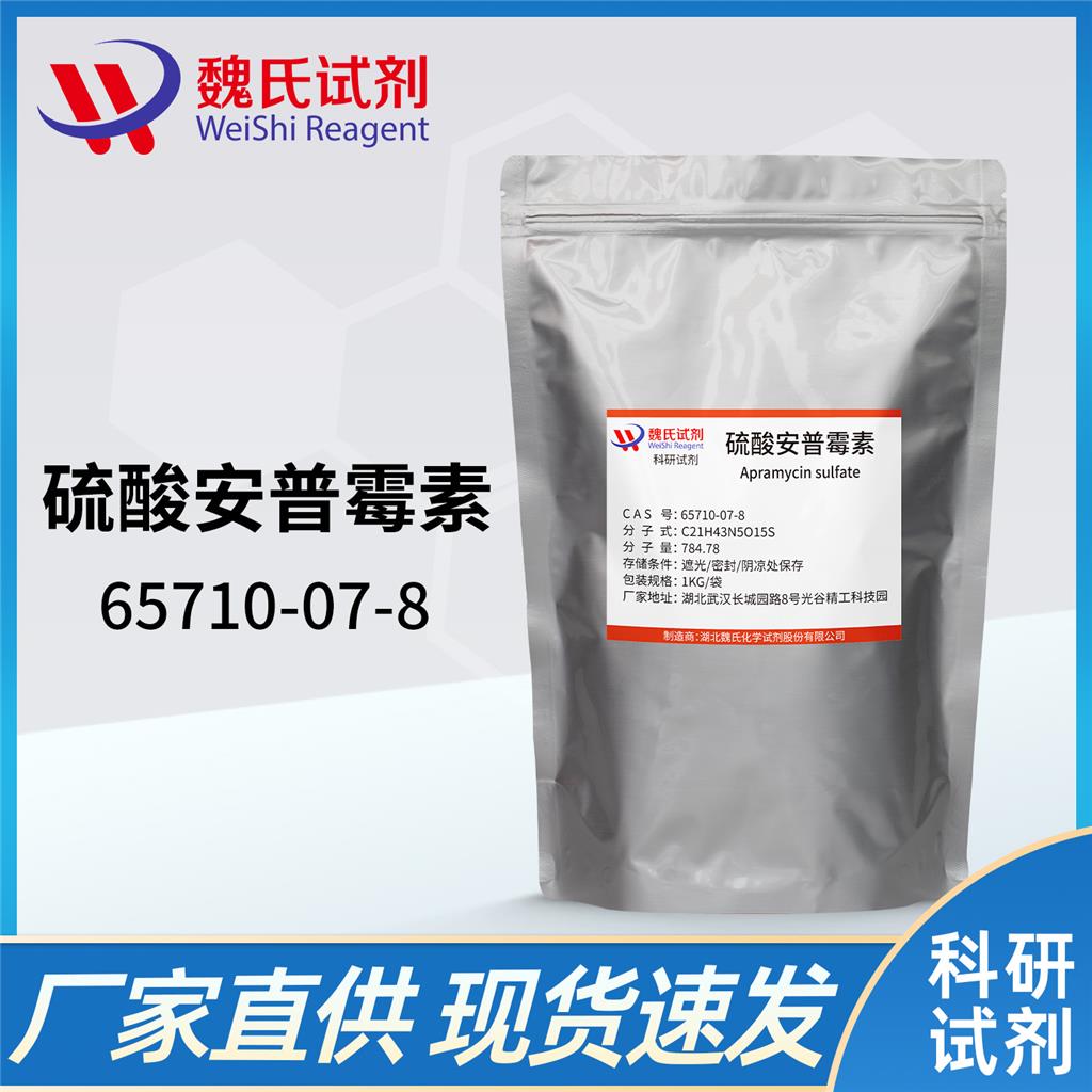 硫酸阿布拉霉素,Apramycin sulfate