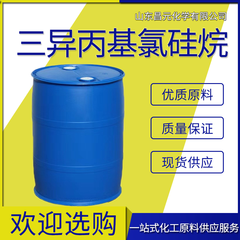 三异丙基氯硅烷,triisopropylchlorosilane