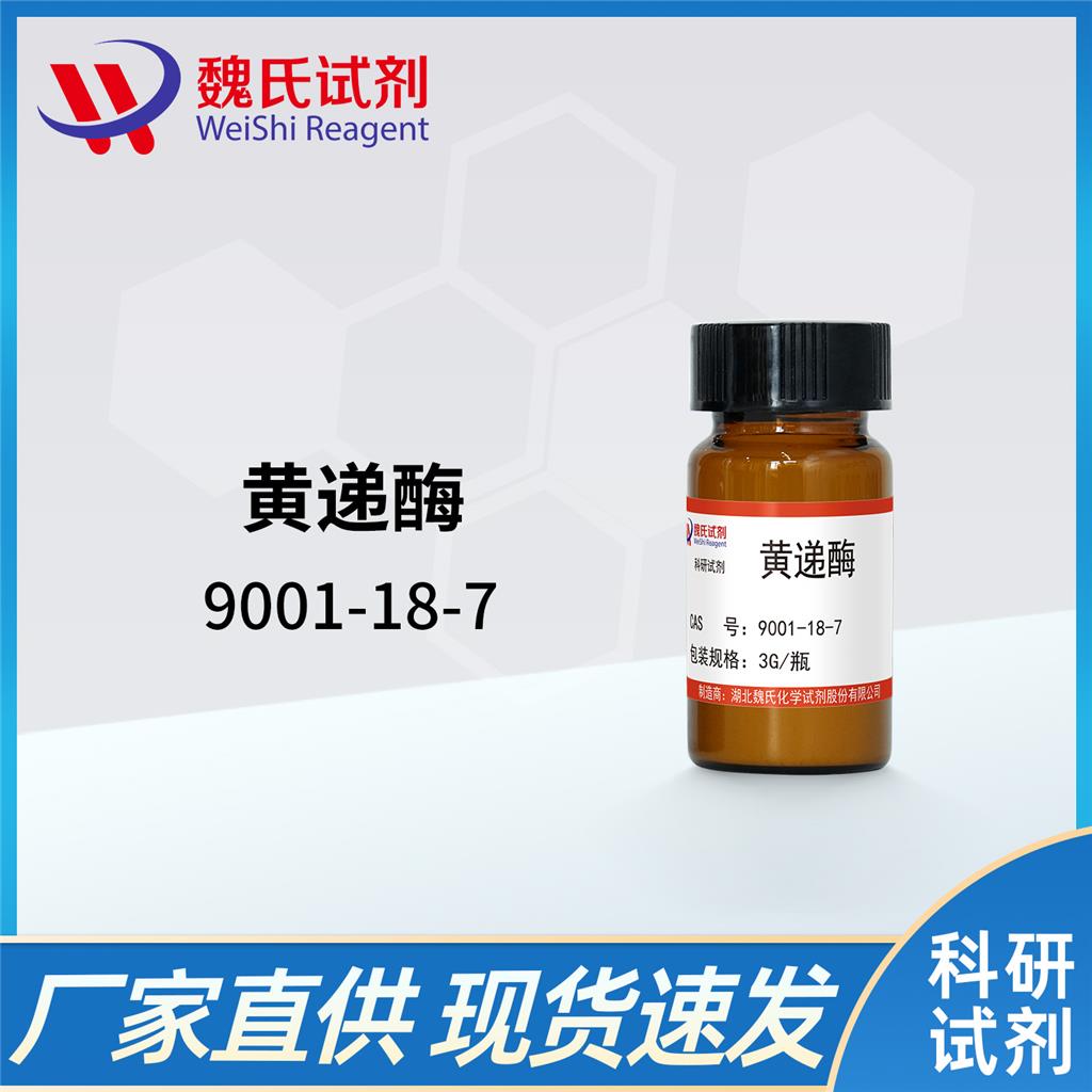 心肌黄酶/黄递酶,Dehydrogenase,lipoamide