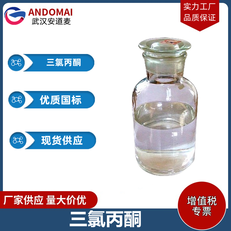 三氯丙酮,Trichloroacetone