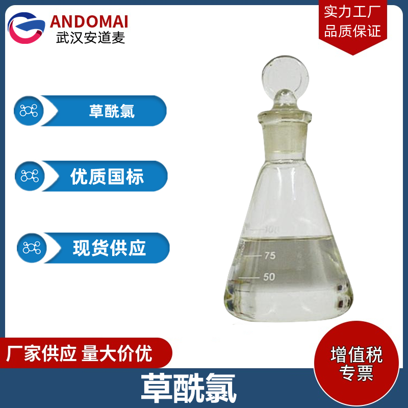 草酰氯,Oxalyl chloride