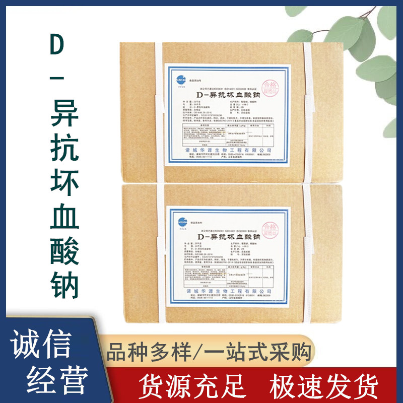 D-異抗壞血酸鈉,SODIUM ERYTHORBATE