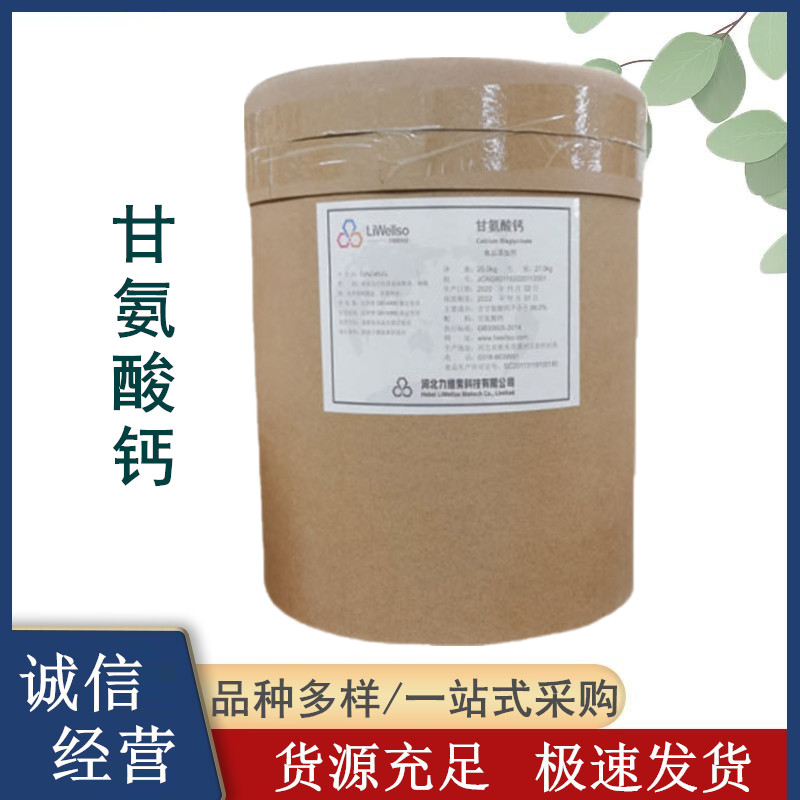 甘氨酸鈣,Calcium glycinate