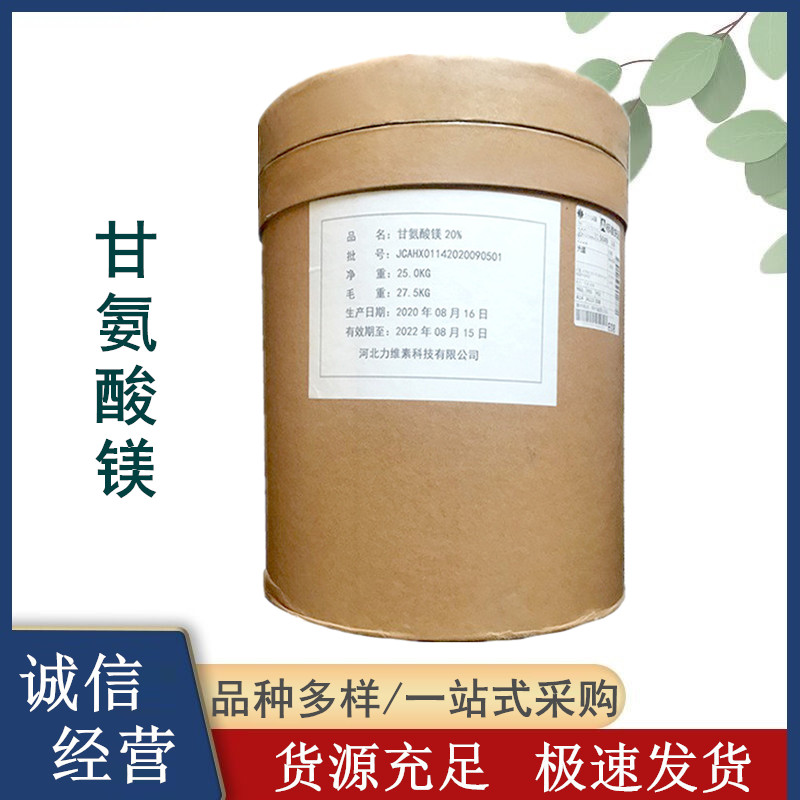 甘氨酸镁,Magnesium Bisglycinate