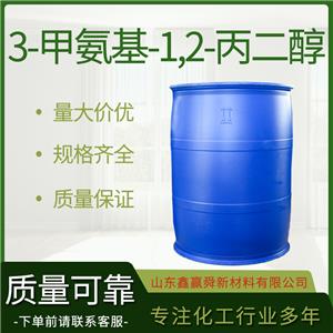 3-甲氨基-1,2-丙二醇 桶装液体  量多价优 物流快40137-22-2