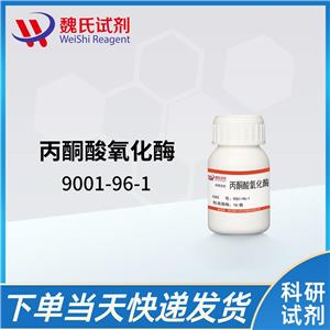 魏氏试剂 丙酮酸氧化酶—9001-96-1