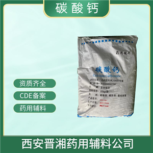 药用辅料碳酸钙，轻质/重质，500g/25kg，含量98，白色极细微的结晶性粉末
