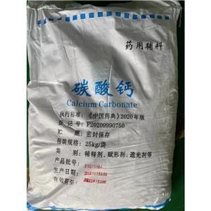 药用辅料碳酸钙,Calcium carbonate